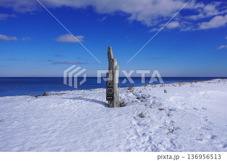 晴れの日の流氷岬。 136956513