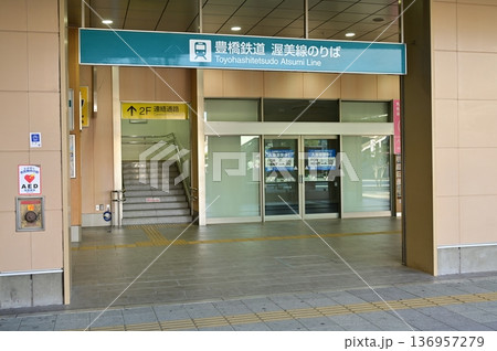 新豊橋駅（しんとよはしえき）豊橋鉄道渥美線 136957279