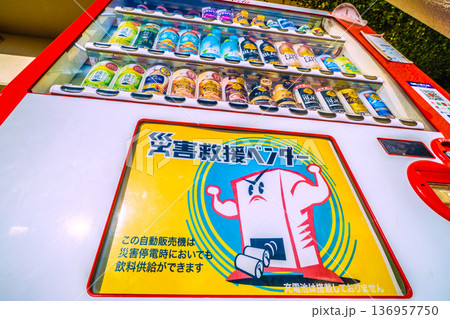 日本の横浜都市景観　災害停電時にも飲料供給ができる自動販売機「災害救援ベンダー」 136957750