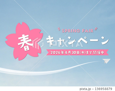 春のキャンペーン(2026年4月30日(木)まで開催中） 136958879