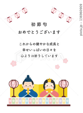 ひな祭り・初節句のお祝いカード ひな祭り・初節句のお祝いカード 136960909