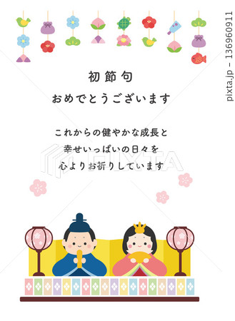 ひな祭り・初節句のお祝いカード03 ひな祭り・初節句のお祝いカード03 136960911