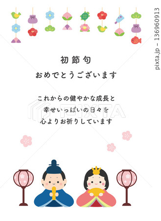 ひな祭り・初節句のお祝いカード05 136960913