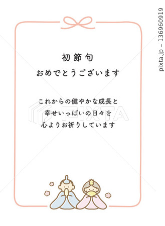 ひな祭り・初節句のお祝いカード11 136960919