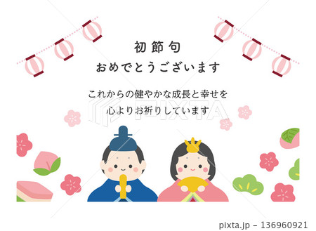 ひな祭り・初節句のお祝いカード13 ひな祭り・初節句のお祝いカード13 136960921
