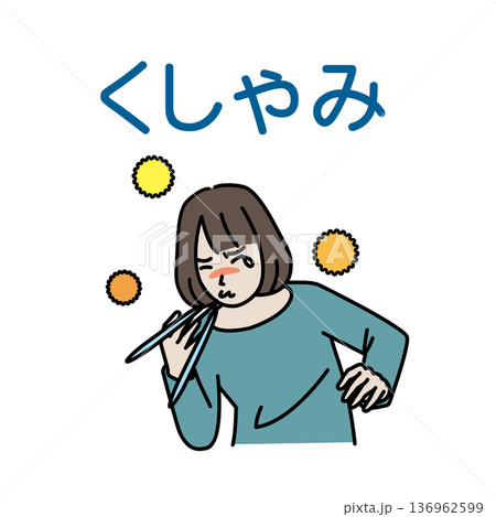 花粉症で、くしゃみをする女性のイラスト 136962599