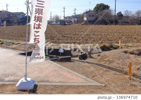 栃木・群馬・埼玉の三県境 136974710