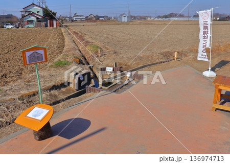 栃木・群馬・埼玉の三県境入口 136974713