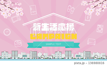 桜と街並みで飾られた春の新生活応援キャンペーン広告背景テンプレート（ピンク） 136980816