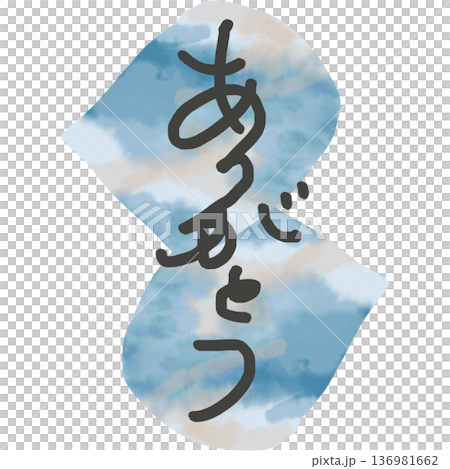 謝謝 136981662