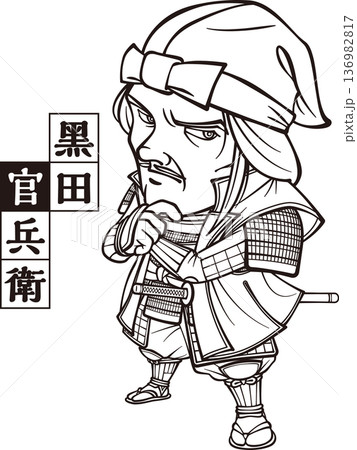 鉢巻をして武装した黒田官兵衛【2頭身・白黒・ビットマップ】 136982817