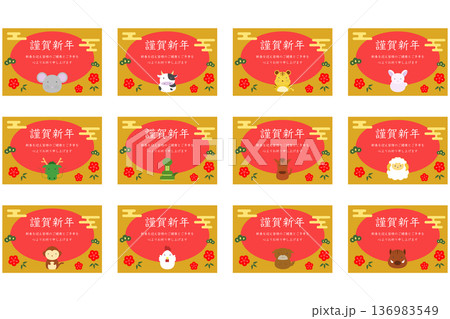 十二支の年賀状ハガキイラストテンプレートセット 136983549