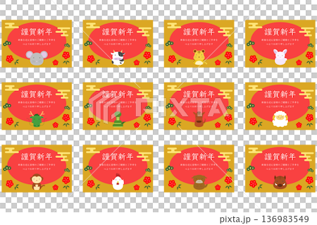 十二支の年賀状ハガキイラストテンプレートセット 136983549