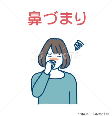 鼻詰まりに困る女性のイラスト 136985136