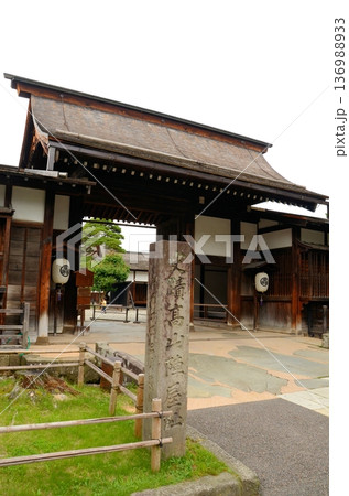 高山陣屋 表門	 136988933