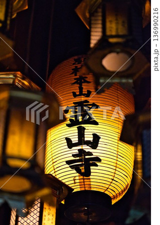 第1番札所 霊山寺 本堂 吊り灯篭 第1番札所 霊山寺 本堂 吊り灯篭 136990216