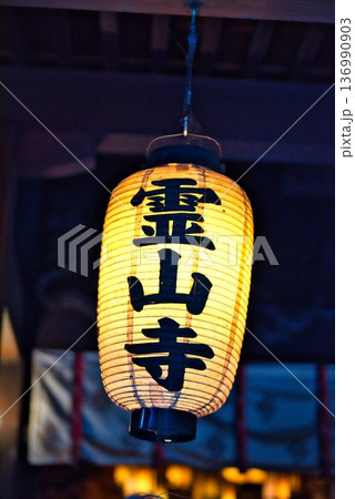 第1番札所 霊山寺 第1番札所 霊山寺 136990903