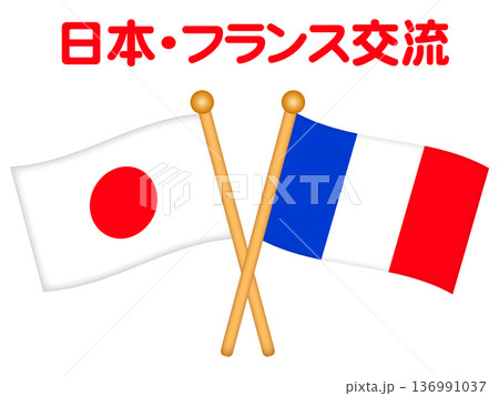 日本とフランスの国旗のイラスト素材2 136991037