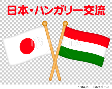 日本とハンガリーの国旗のイラスト素材 136991898