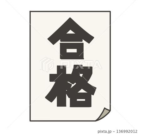 黒文字で「合格」と書かれた紙 黒文字で「合格」と書かれた紙 136992012