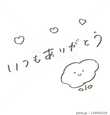 やさしい手書き文字 ありがとう 素材 やさしい手書き文字 ありがとう 素材 136992029
