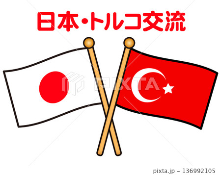 日本とトルコの国旗のイラスト素材2 日本とトルコの国旗のイラスト素材2 136992105