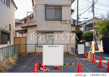 東京都心の狭小住宅用地イメージ 136993181