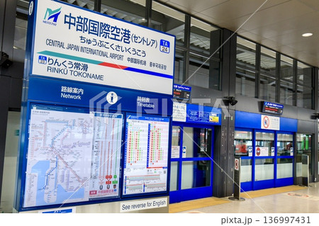 常滑市、中部国際空港駅の駅名標 常滑市、中部国際空港駅の駅名標 136997431