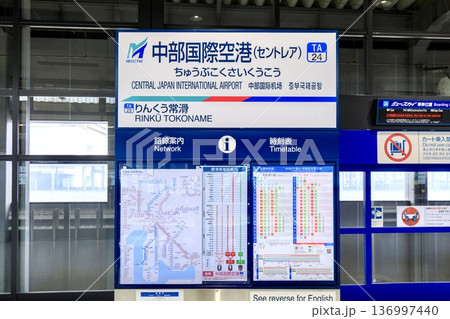 常滑市、中部国際空港駅の駅名標 常滑市、中部国際空港駅の駅名標 136997440