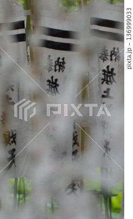 おみくじ掛けの狭間から奉納旗 9対16の待ち受け画面 136999033