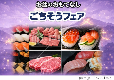 お盆のごちそうフェア　ごちそう特集　食品フェア　五山の送り日　ポスター　A3横　販売促進 137001707