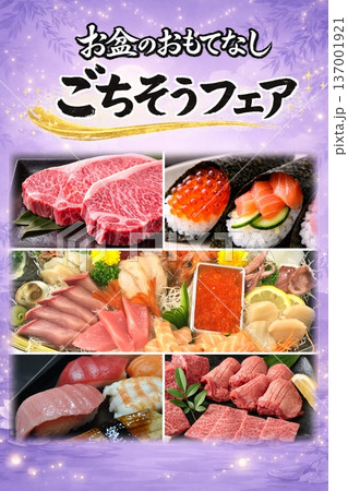 お盆のごちそうフェア　ごちそう特集　食品フェア　ポスター　A3　縦　販売促進 137001921