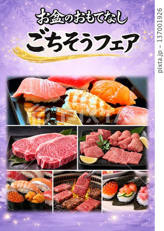 お盆のごちそうフェア　ごちそう特集　食品フェア　ポスター　A3　縦　販売促進 137001926