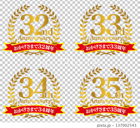 アニバーサリーマーク（32・33・34・35） 137002543