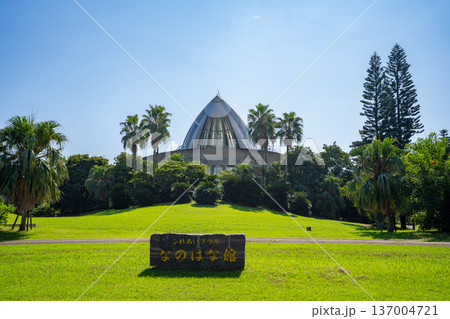 ふれあいプラザ なのはな館の風景（指宿市） 137004721
