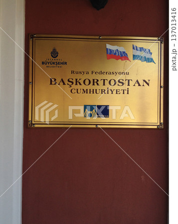 Plaque of Republic of Bashkortostan representation in Istanbul Turkey. Official signage diplomacy administration federation symbolism regional identity and governmental presence abroad. 137013416