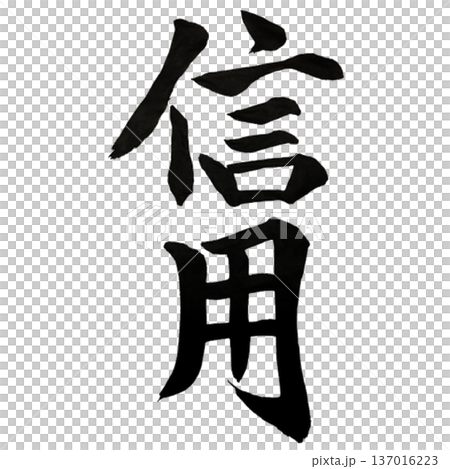 Trust & Credibility - The foundation for building trust 137016223