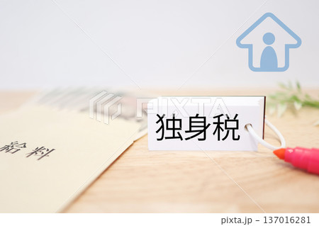 独身税と給与袋を示す税金と社会保険の概念。 独身税と給与袋を示す税金と社会保険の概念。 137016281