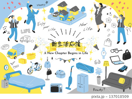 春から始まる新しい暮らし 春から始まる新しい暮らし 137018509
