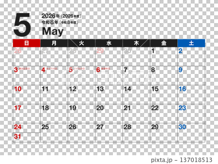 2026年5月カレンダー（令和8年・2026年度・令和8年度・A4横・A3横・日曜始まり） 137018513