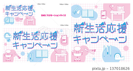新生活応援_文房具_SNSプロモーションサイズ 137018626