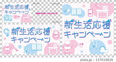 新生活応援_文房具_SNSプロモーションサイズ 137018626