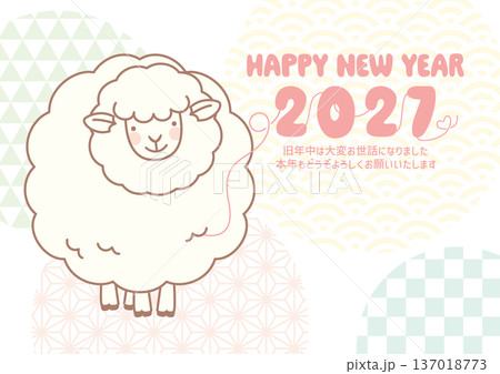 カラフルでかわいい2027年未年用の年賀状ベクターイラスト 137018773
