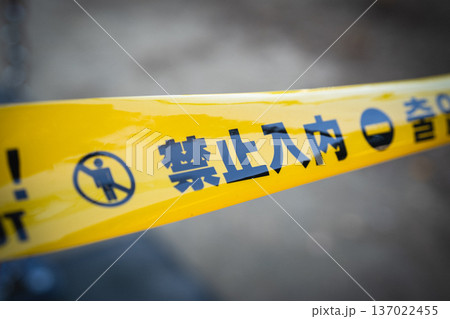 立ち入り禁止と書かれた黄色いテープ 137022455