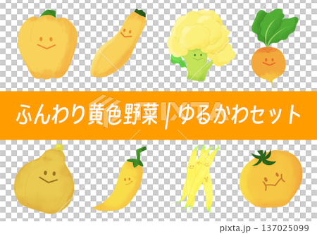 Soft and fluffy yellow vegetables | Cute and relaxed illustration set Soft and fluffy yellow vegetables | Cute and relaxed illustration set 137025099