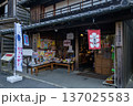 昔なつかしい駄菓子屋の店頭 137025583