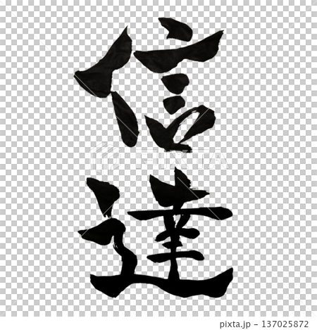 Shintatsu - Reaching with faith | Trust to Achieve 137025872