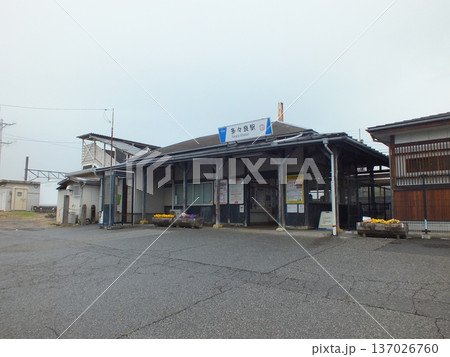 多々良駅駅舎 多々良駅駅舎 137026760