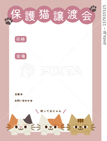 保護猫譲渡会のポスター（A4縦） 137035525