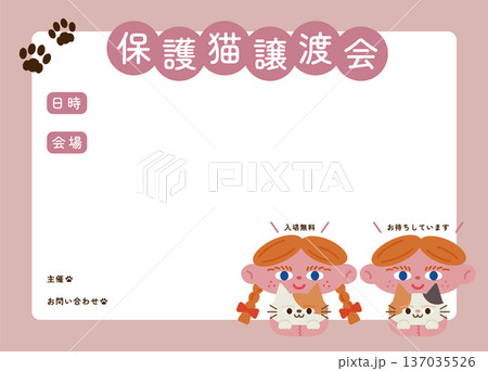 保護猫譲渡会のポスター（A4横） 137035526